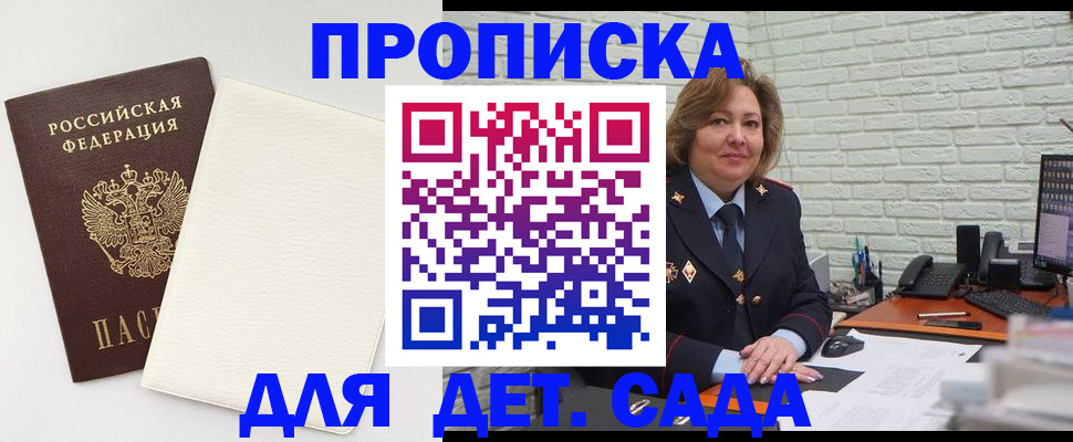 прописка в Снежногорске