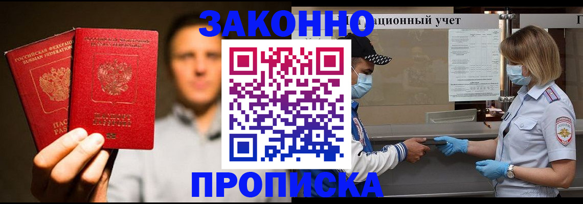 временная регистрация для школы в Снежногорске